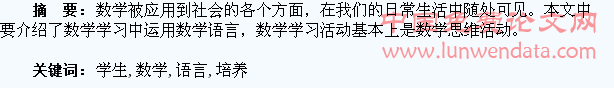 如何培养学生的数学语言