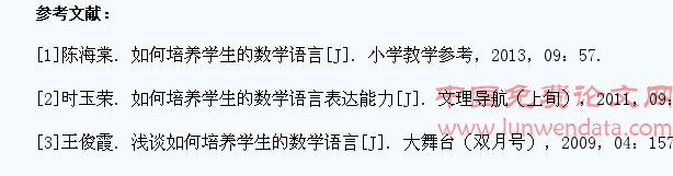 如何培养学生的数学语言