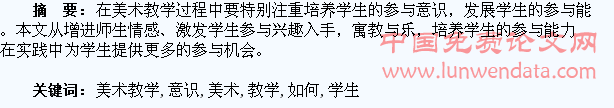 美术教学中如何培养学生的参与意识
