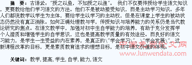 浅谈语文教学中如何提高学生的自学能力