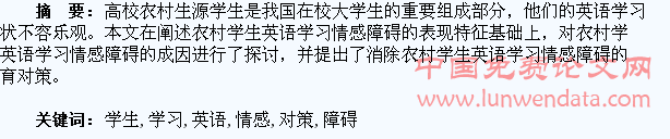 农村学生英语学习情感障碍及解决对策