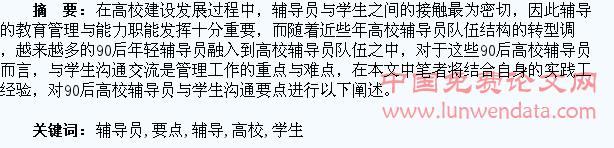 90后高校辅导员与学生沟通要点探究