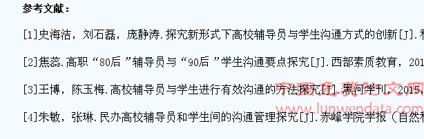 90后高校辅导员与学生沟通要点探究