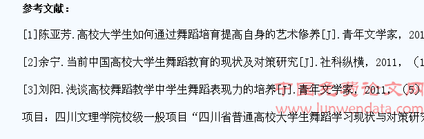 四川省普通高校大学生舞蹈学习现状与对策研究