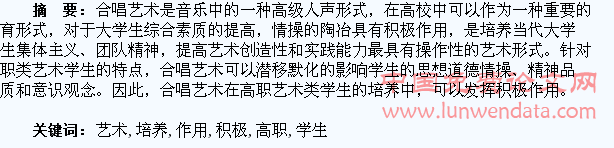 论合唱艺术在高职艺术类学生培养中发挥的积极作用
