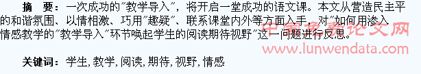 用情感教学唤起学生的阅读期待视野