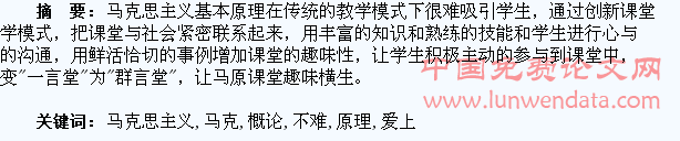 让学生爱上“马克思主义基本原理概论”课程并不难