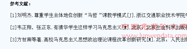 让学生爱上“马克思主义基本原理概论”课程并不难