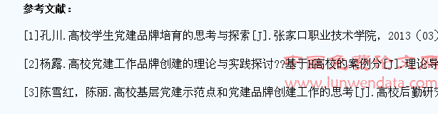 高校学生党建工作品牌化建设的探索与实践