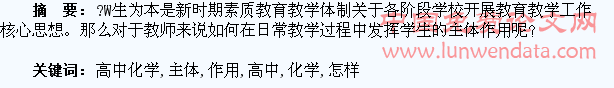 浅议高中化学教学中怎样发挥学生的主体作用