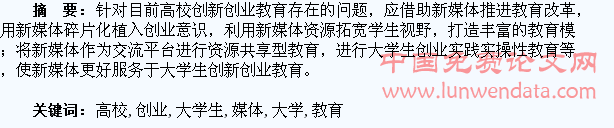 利用新媒体服务于高校大学生创新创业教育探究