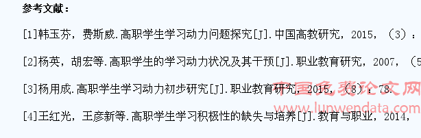 高职学生课堂积极性缺失的成因及对策分析