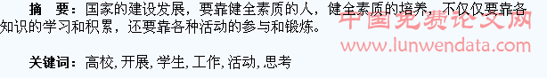 关于高校开展学生活动工作的几点思考