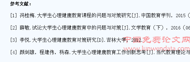 当代大学生心理健康教育的问题及对策