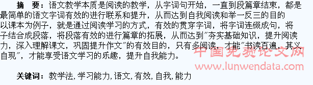 贯穿语文阅读教学法有效提升学生自我学习能力