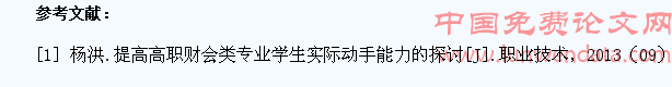 试论高职院校财会专业学生顶岗实习指导与管理