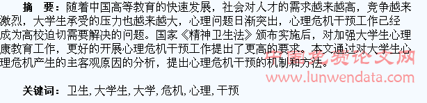 精神卫生法背景下对大学生心理危机干预的思考