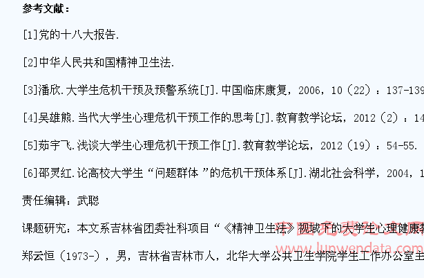 精神卫生法背景下对大学生心理危机干预的思考