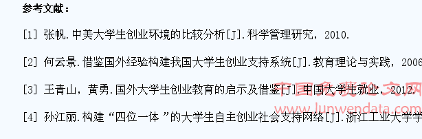 国内外大学生创业的社会支持比较研究