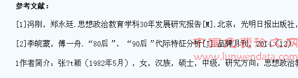 大学生代际特征下高校思想政治教育模式研究