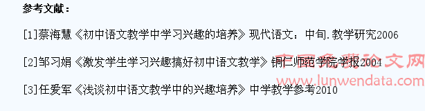 浅谈初中语文教学中培养学生学习兴趣的方法