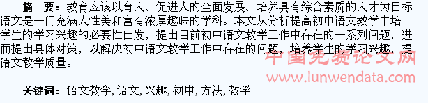 浅谈初中语文教学中培养学生学习兴趣的方法