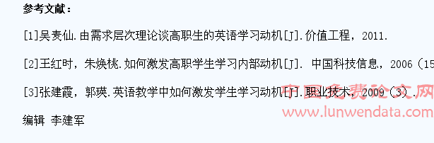 英语教学中激发学生学习动机的策略研究