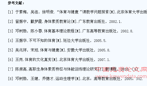 浅谈体育课对高职学生的压力缓解