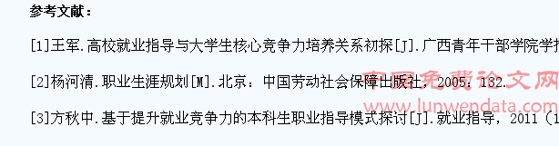 加强职业指导 全面提升高校大学生就业竞争力