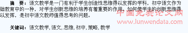 初中语文教学中培养学生创新思维的策略