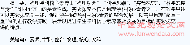 以实验探究为主线 促进学生物理学科核心素养整合发展