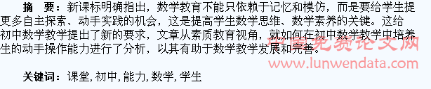 初中数学课堂学生动手操作能力的培养