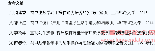 初中数学课堂学生动手操作能力的培养