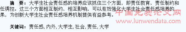 内外兼控:大学生社会责任感的培养