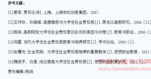 内外兼控:大学生社会责任感的培养