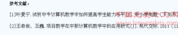 试论中职计算机教学中学生实践能力的培养