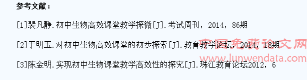 谈怎样提高中学生物课堂教学的有效性