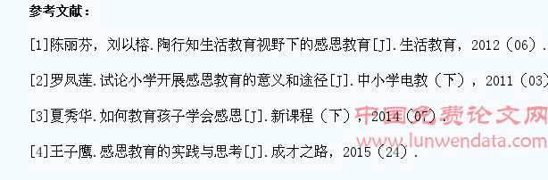 浅谈培养学生感恩教育传承中华感恩文化