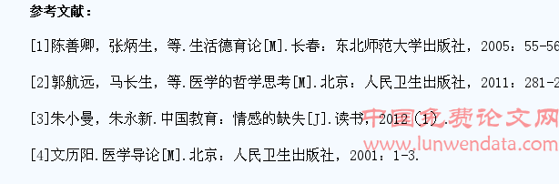 生活德育论对医学生道德教育的几点启示