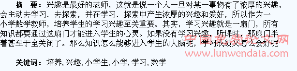 浅谈如何培养小学生数学学习兴趣