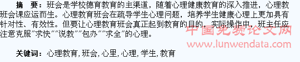让心理教育班会走进学生心里
