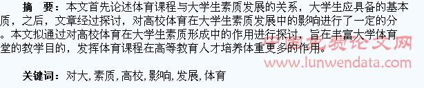 浅谈高校体育对大学生素质发展的影响