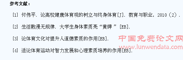 浅谈高校体育对大学生素质发展的影响