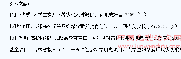 思想政治教育中大学生网络素质提升方法探究