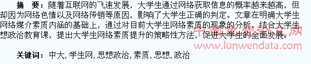 思想政治教育中大学生网络素质提升方法探究