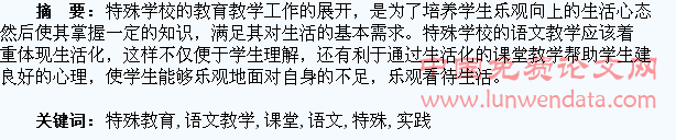 关于构建特殊教育学校语文教学生活化课堂的实践思考