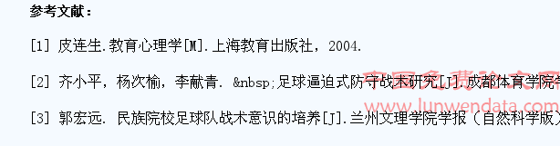 高校足球教学中学生战术意识的内涵、形成机制及影响因素研究