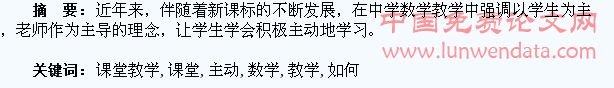 谈在数学课堂教学中如何引导学生主动学习