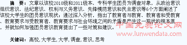 关于高校大学生团员意识现状的调查与思考
