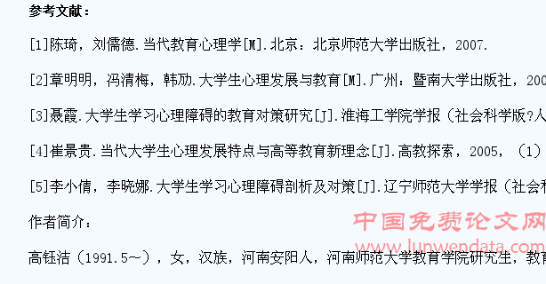 大学生学习心理障碍分析及自我调适对策